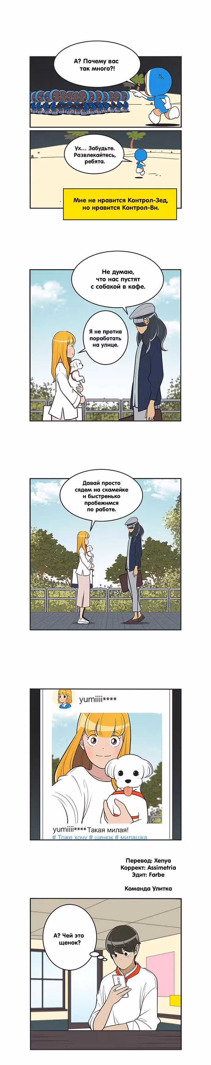 Клетки Юми — Том 4 · Глава 372, страница 6