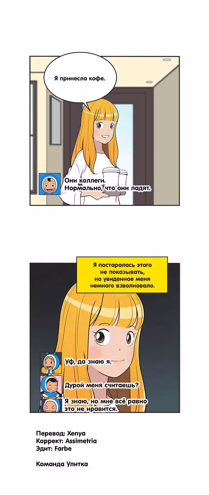 Клетки Юми — Том 4 · Глава 373, страница 6
