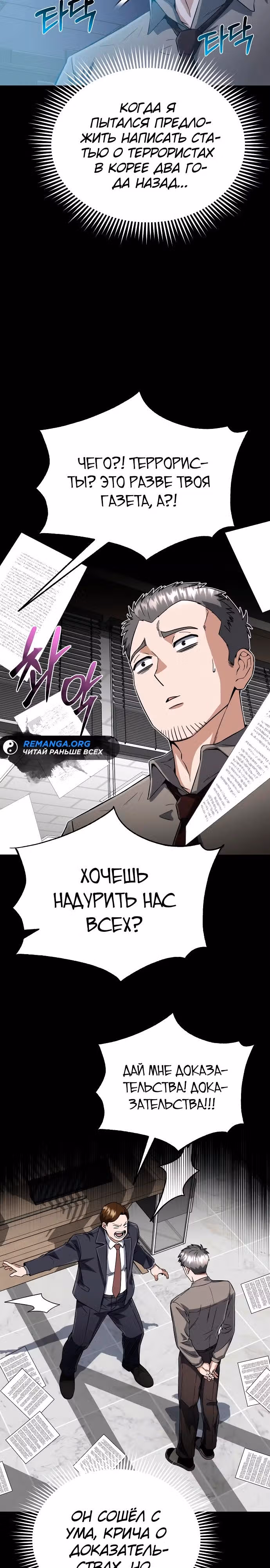 Гений необычайных кровей — Том 1 · Глава 95, страница 3