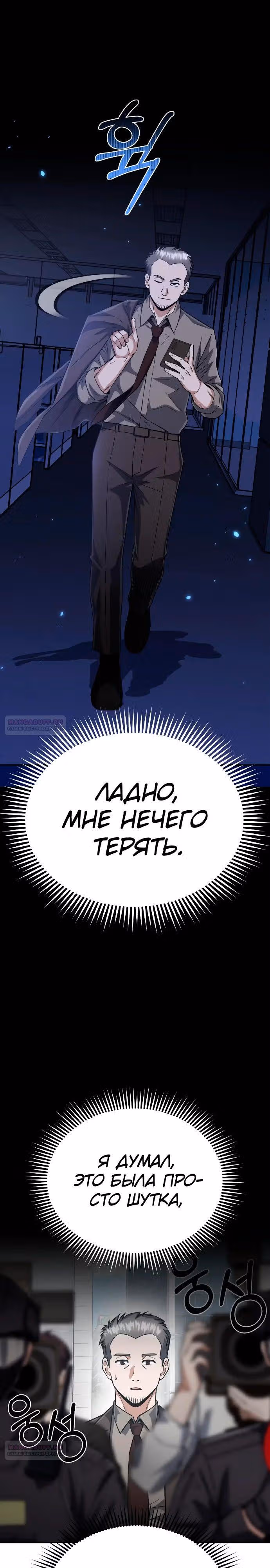 Гений необычайных кровей — Том 1 · Глава 95, страница 6