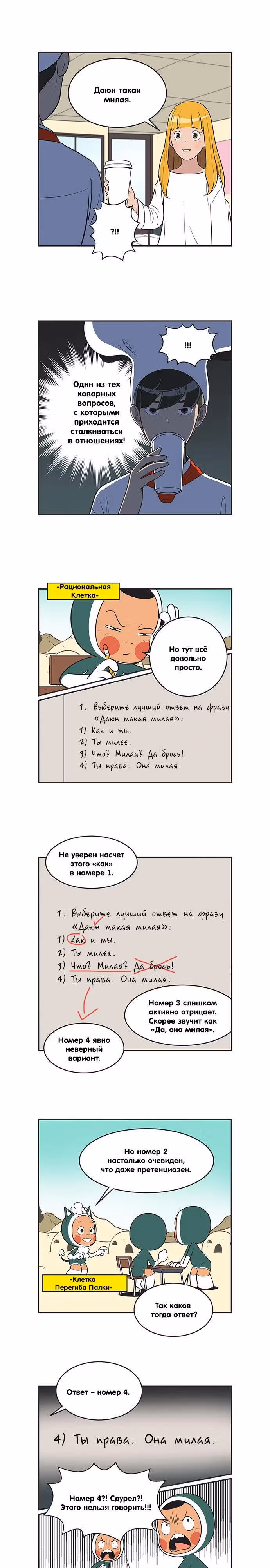 Клетки Юми — Том 4 · Глава 374, страница 5
