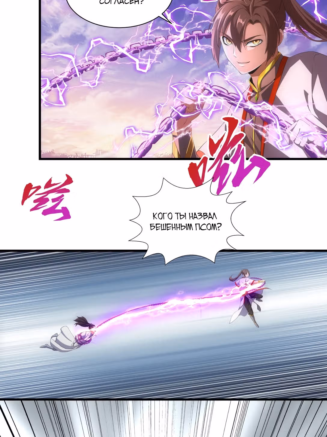 Вечный первый бог — Том 1 · Глава 25, страница 24