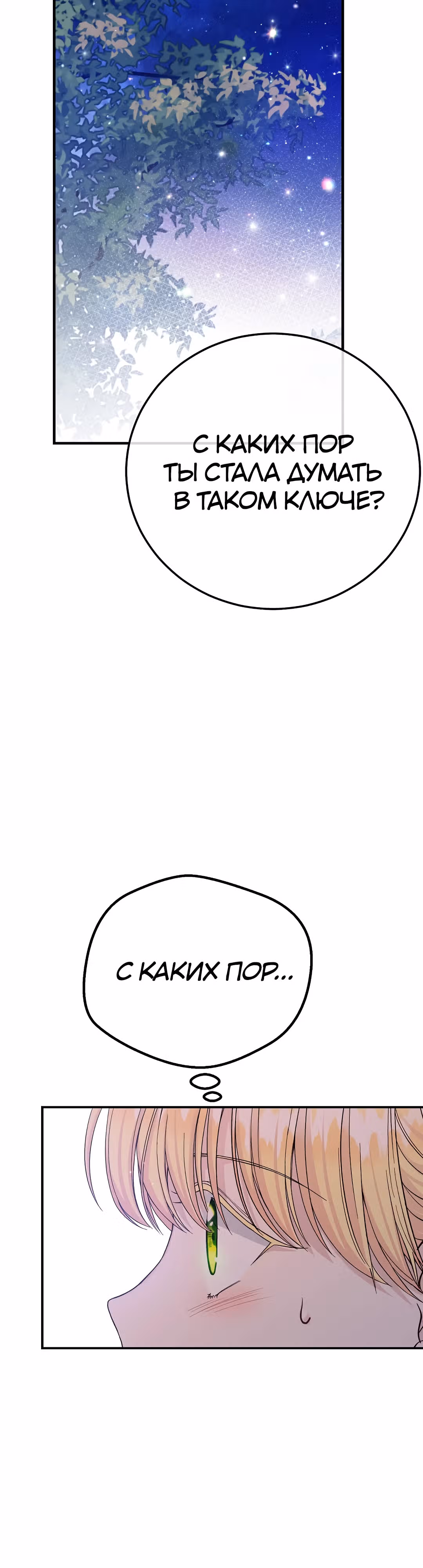 Я стала женой принца-монстра — Том 3 · Глава 100, страница 13