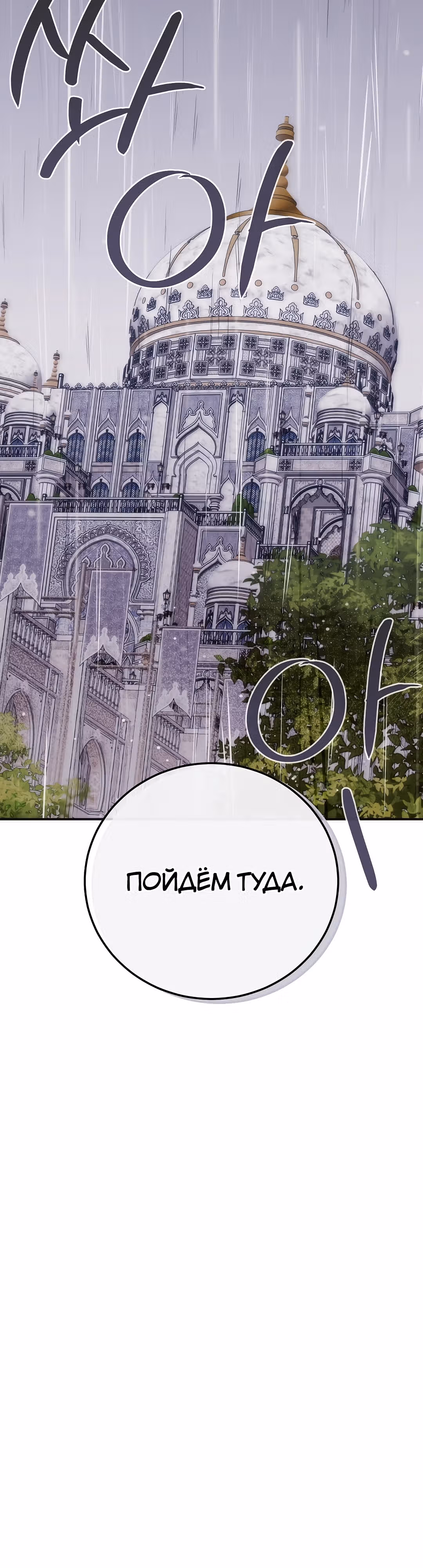 Я стала женой принца-монстра — Том 3 · Глава 100, страница 26