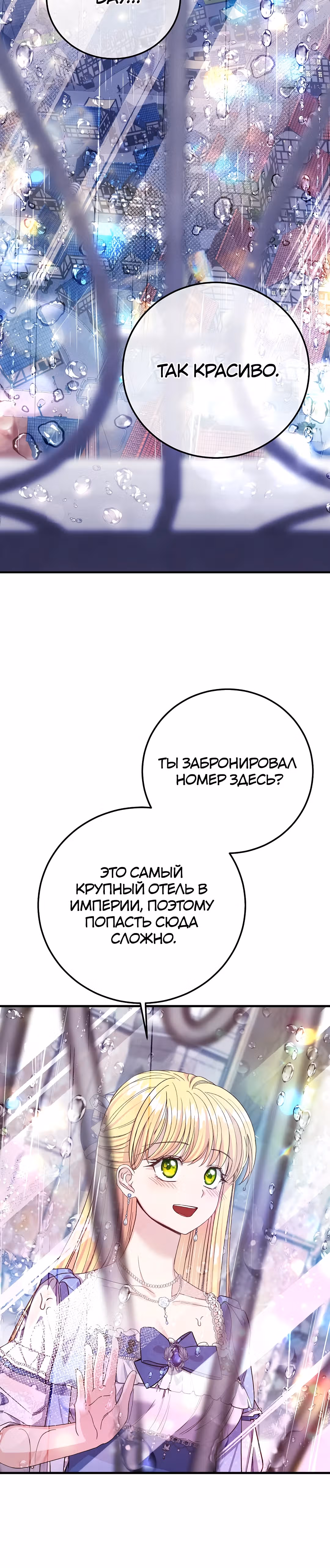 Я стала женой принца-монстра — Том 3 · Глава 100, страница 28