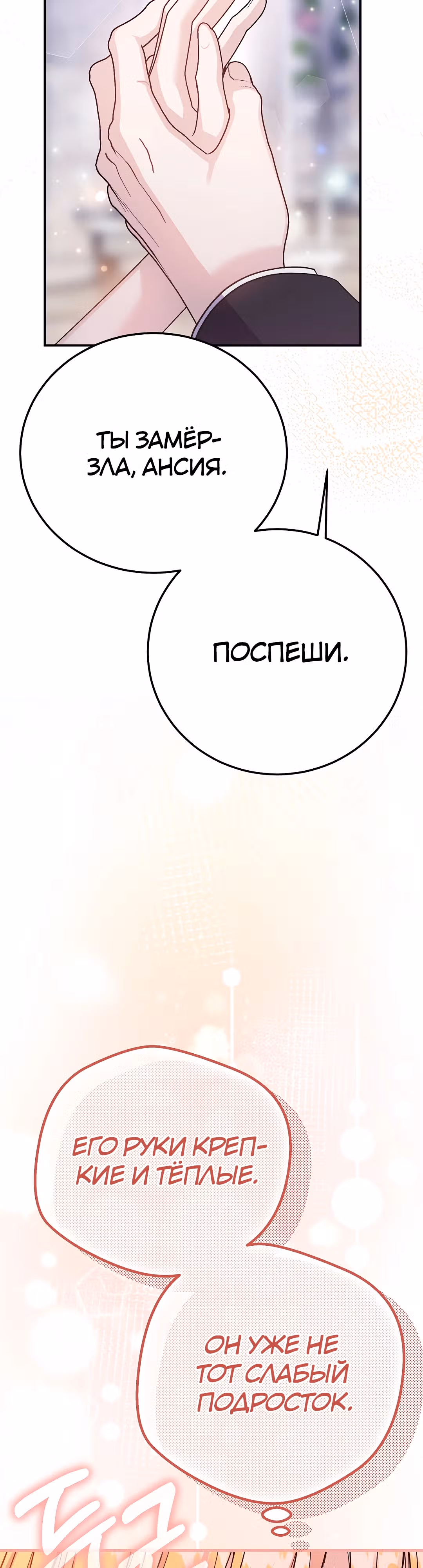 Я стала женой принца-монстра — Том 3 · Глава 100, страница 36