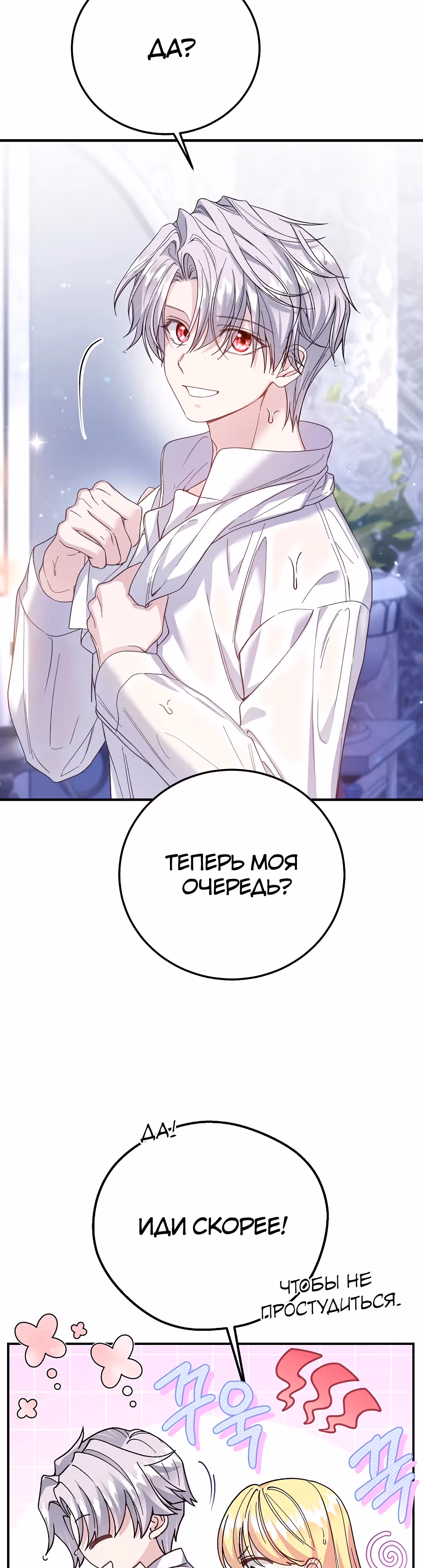 Я стала женой принца-монстра — Том 3 · Глава 100, страница 40