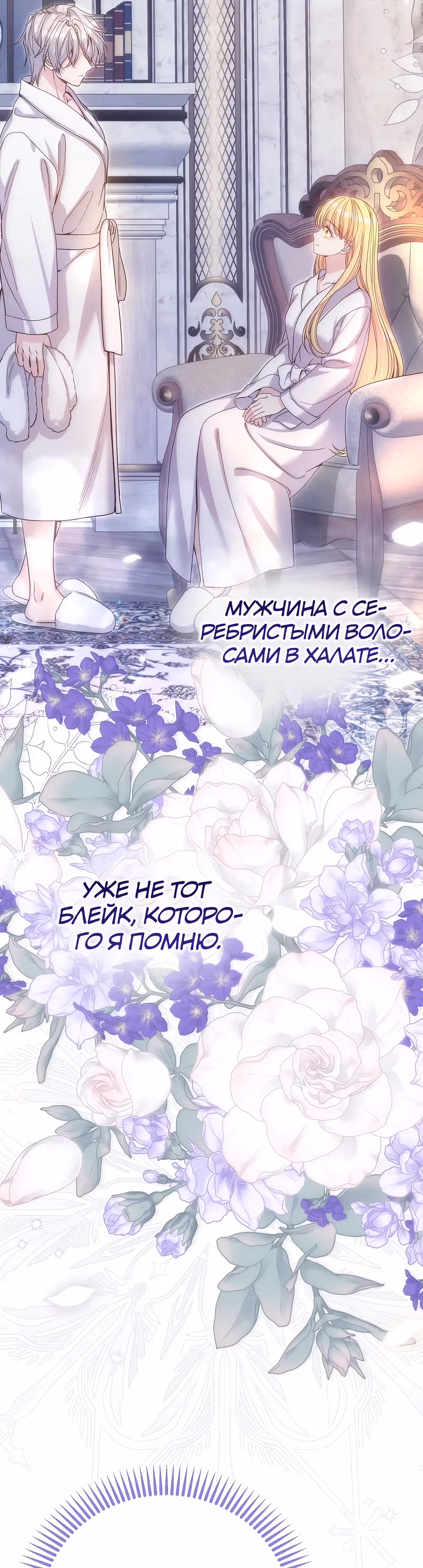 Я стала женой принца-монстра — Том 3 · Глава 100, страница 46