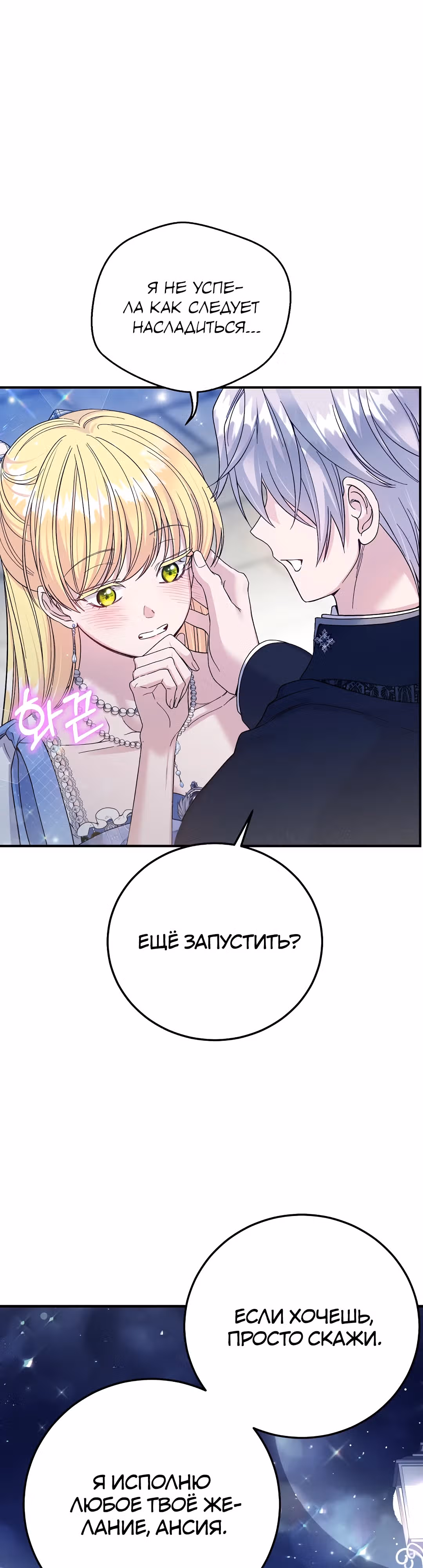 Я стала женой принца-монстра — Том 3 · Глава 100, страница 6