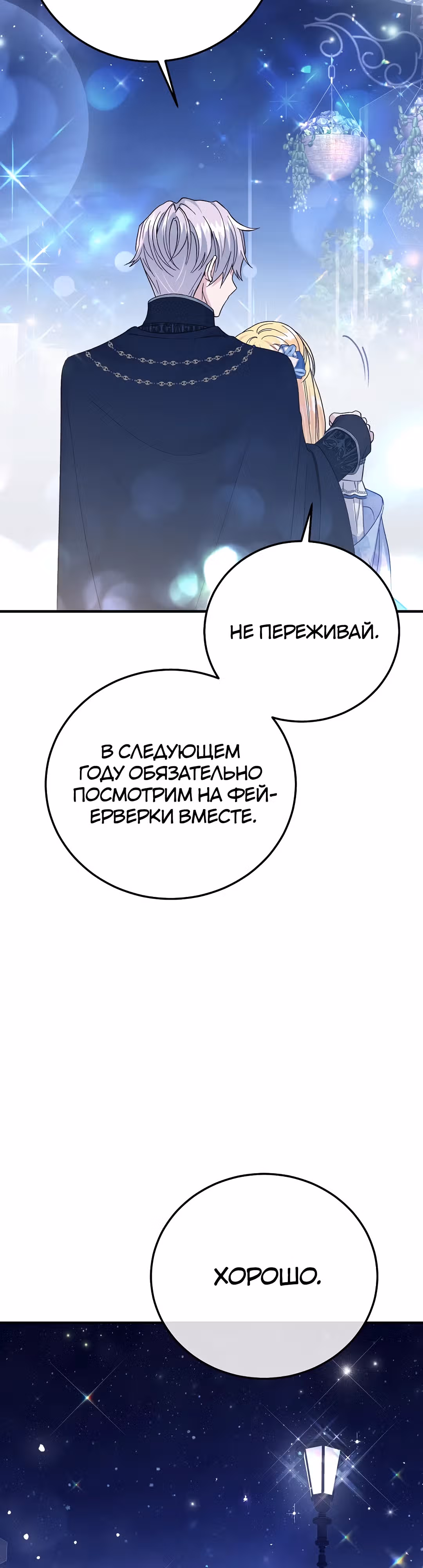 Я стала женой принца-монстра — Том 3 · Глава 100, страница 7