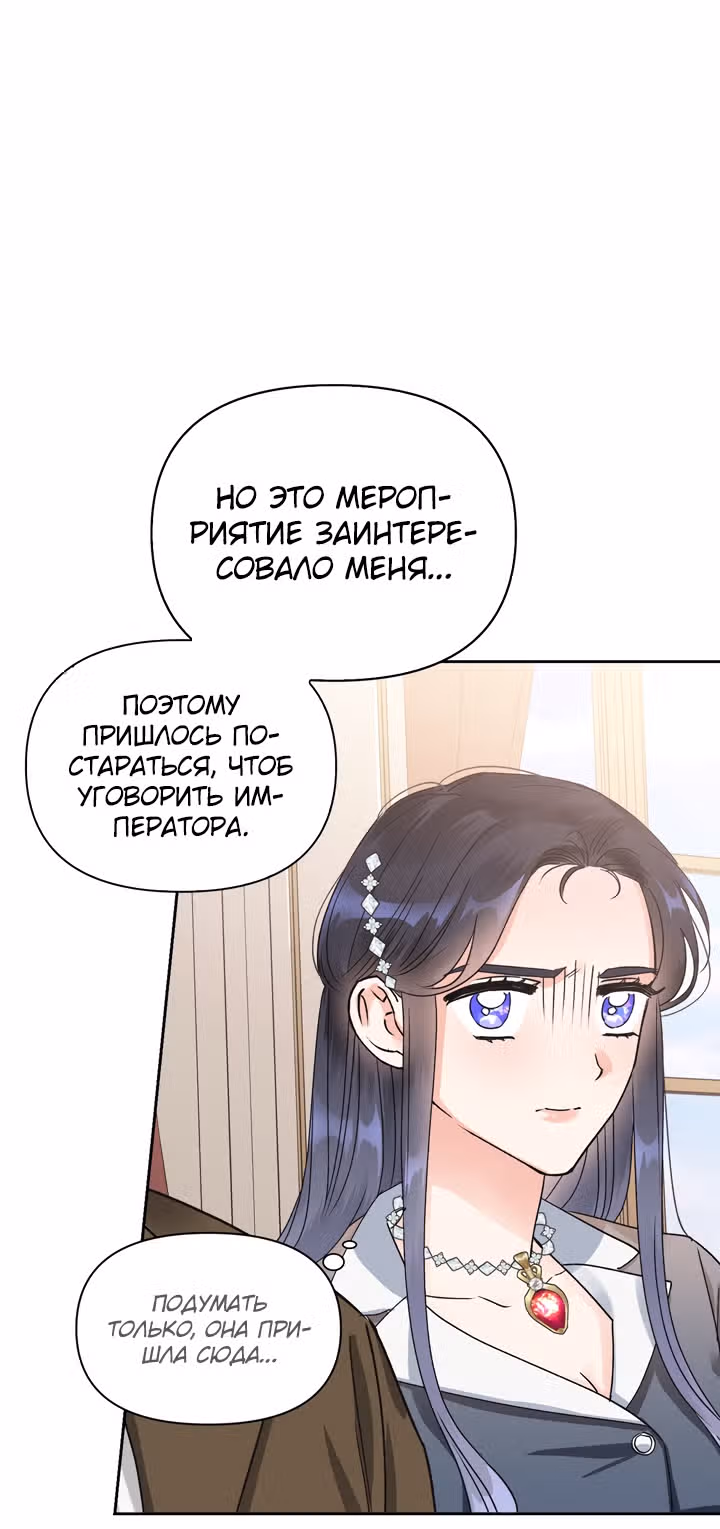 Злодейка - хорошая партия для тирана — Том 1 · Глава 38, страница 26