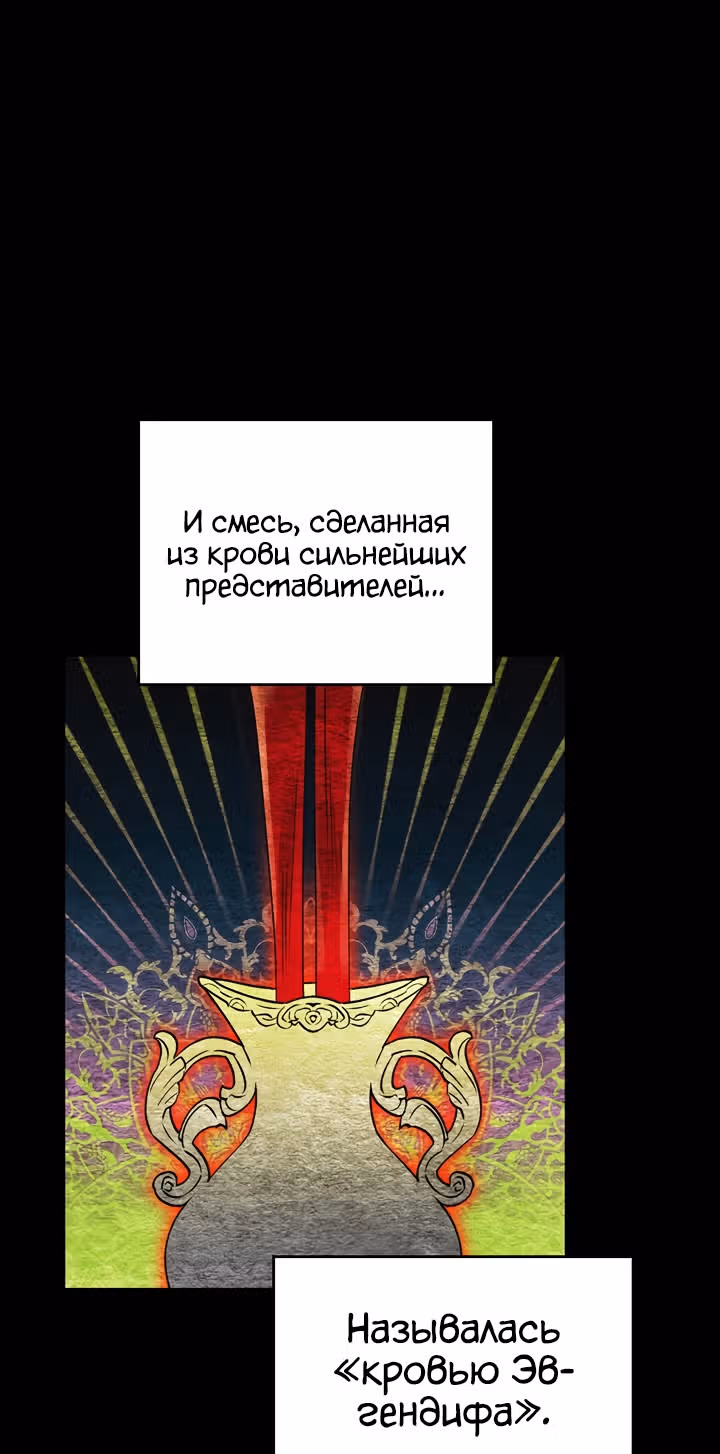 Злодейка - хорошая партия для тирана — Том 1 · Глава 38, страница 44