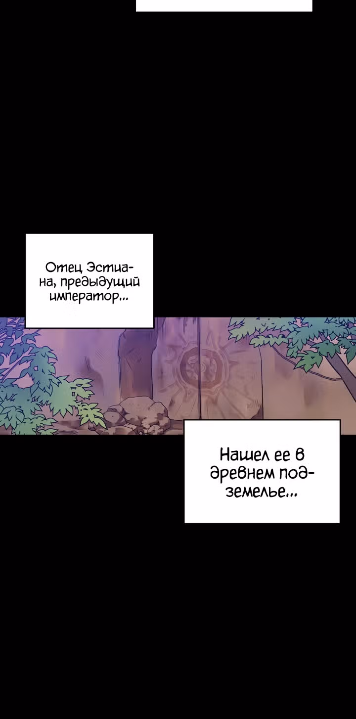 Злодейка - хорошая партия для тирана — Том 1 · Глава 38, страница 45