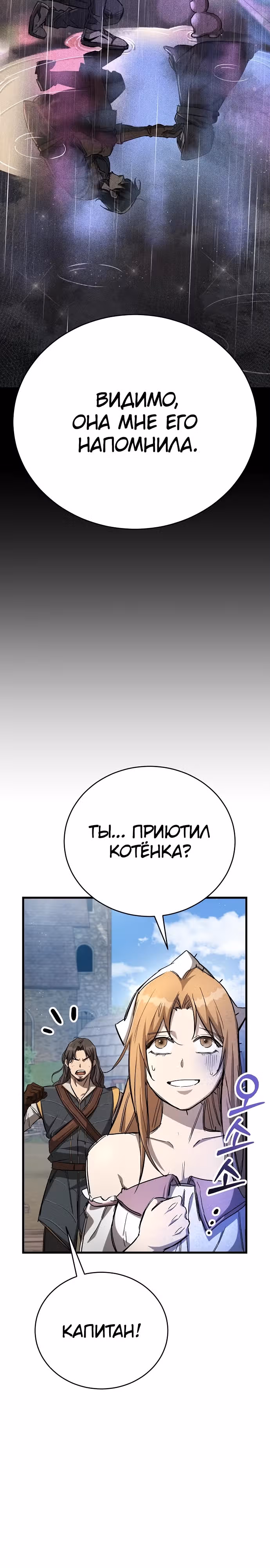 Сумасшедший страж в средневековом фэнтези — Том 1 · Глава 12, страница 11