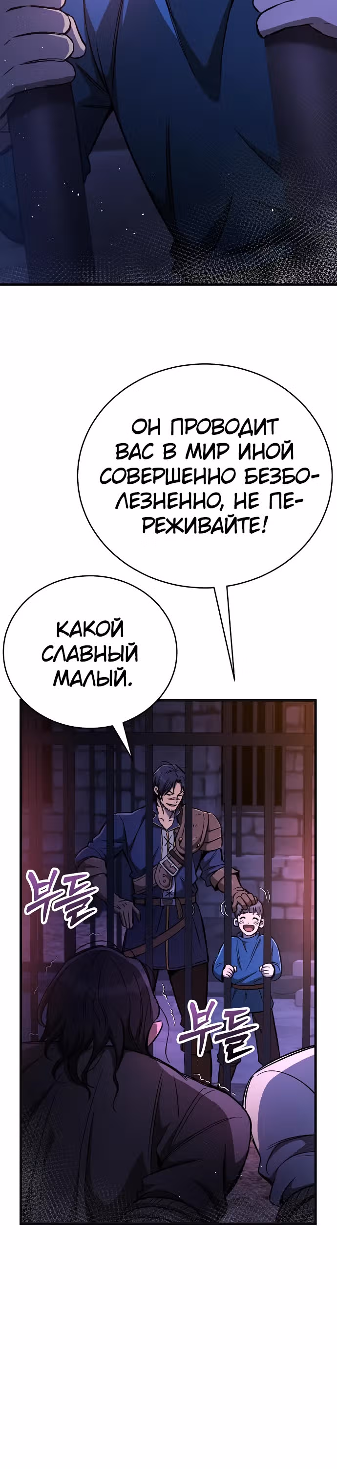 Сумасшедший страж в средневековом фэнтези — Том 1 · Глава 12, страница 20
