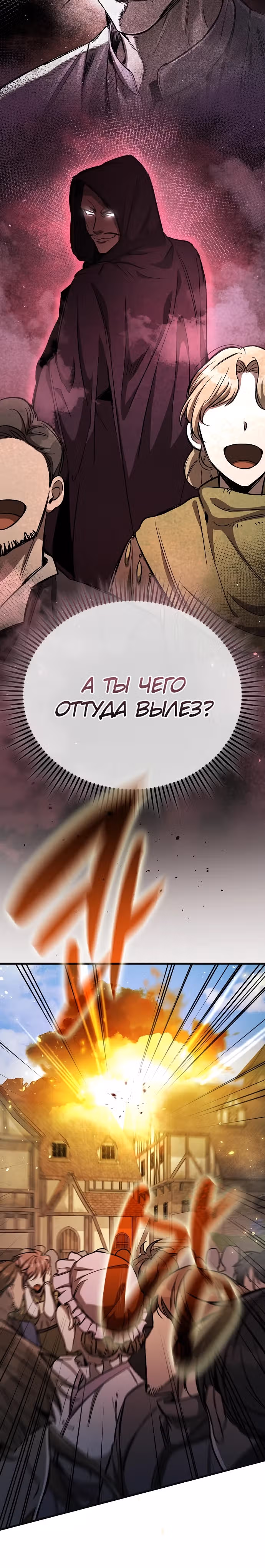 Сумасшедший страж в средневековом фэнтези — Том 1 · Глава 12, страница 34