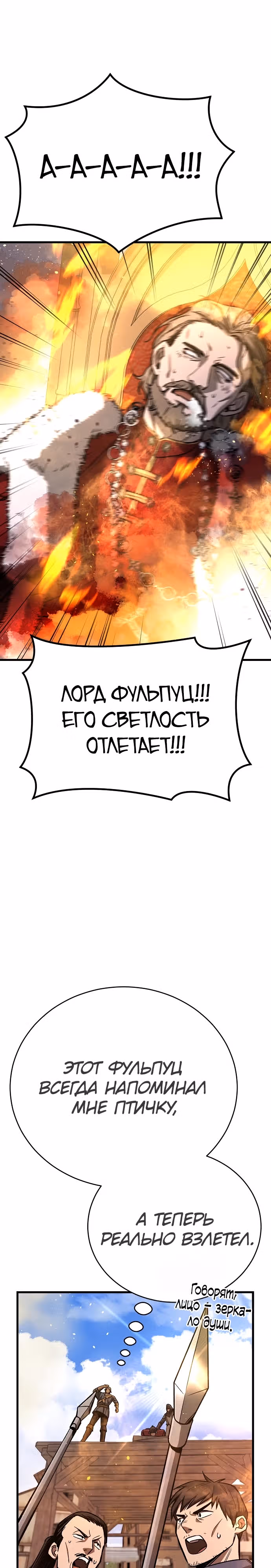 Сумасшедший страж в средневековом фэнтези — Том 1 · Глава 12, страница 37