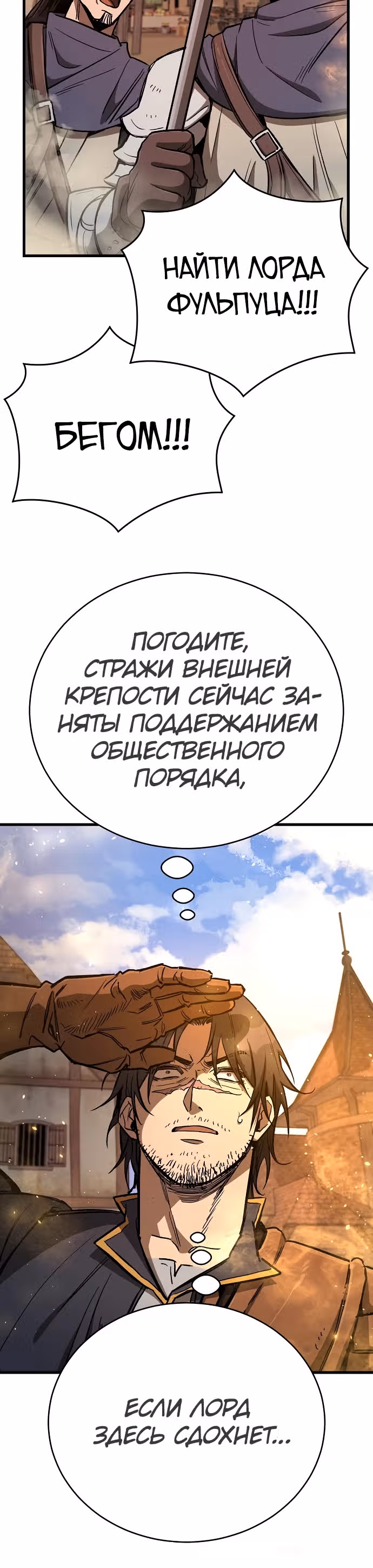 Сумасшедший страж в средневековом фэнтези — Том 1 · Глава 12, страница 38