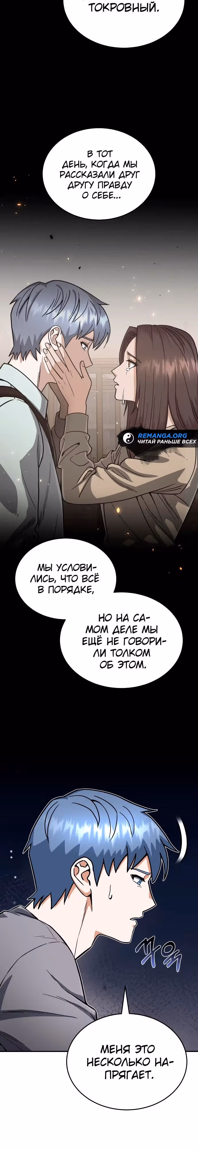 Гений необычайных кровей — Том 1 · Глава 94, страница 3
