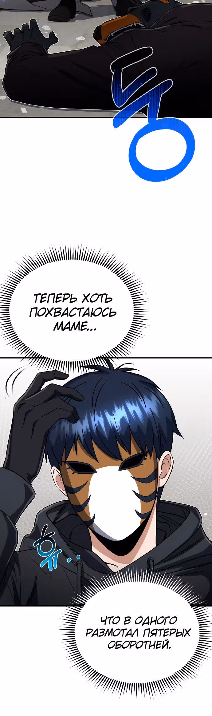 Гений необычайных кровей — Том 1 · Глава 94, страница 23
