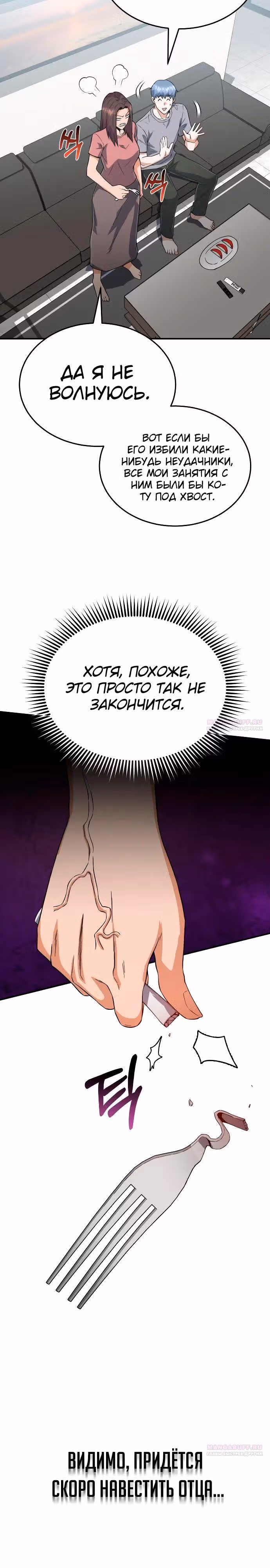 Гений необычайных кровей — Том 1 · Глава 94, страница 8