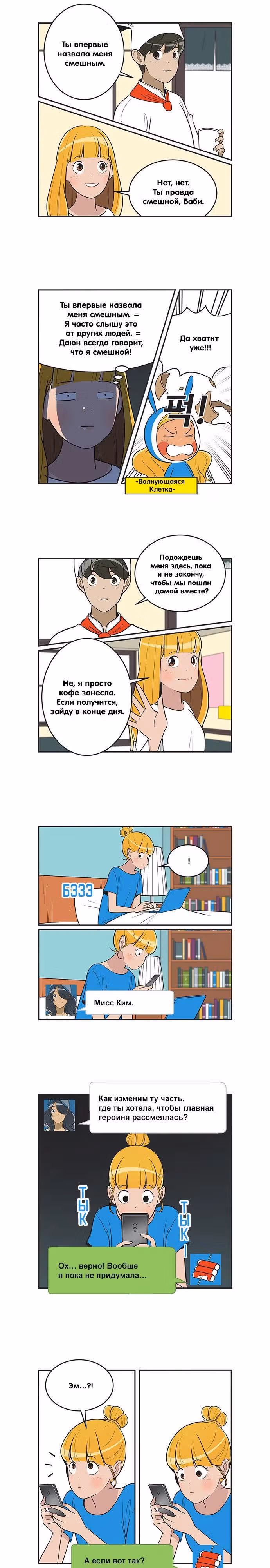 Клетки Юми — Том 4 · Глава 375, страница 3