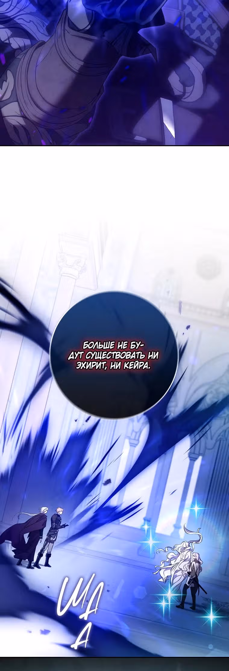 Я сбежала, приручив тирана — Том 2 · Глава 115, страница 4