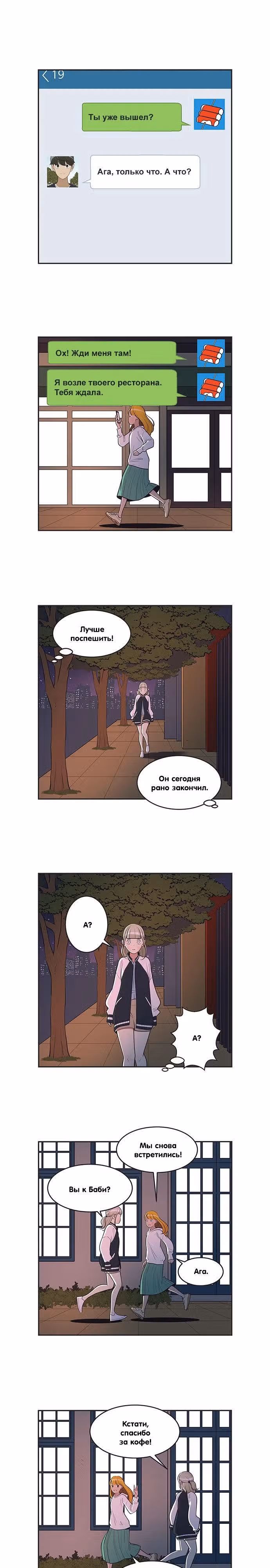 Клетки Юми — Том 4 · Глава 376, страница 1