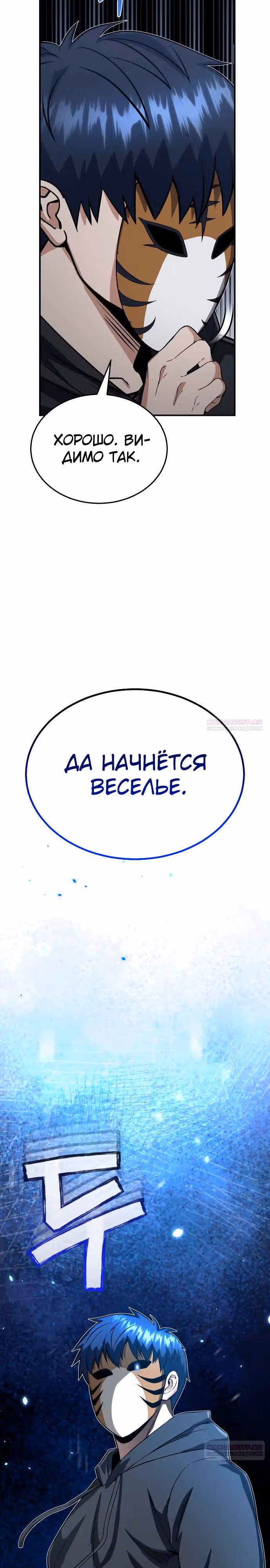 Гений необычайных кровей — Том 1 · Глава 93, страница 4