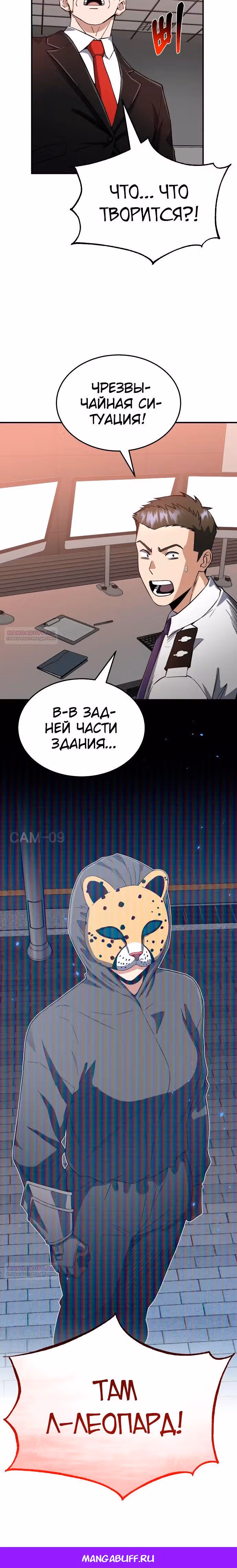 Гений необычайных кровей — Том 1 · Глава 93, страница 33