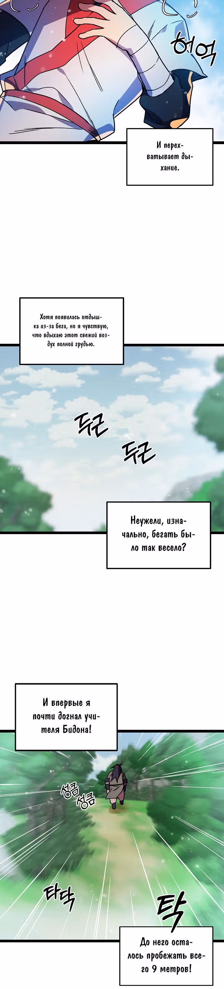 Абсолютный воин — Том 1 · Глава 10, страница 23