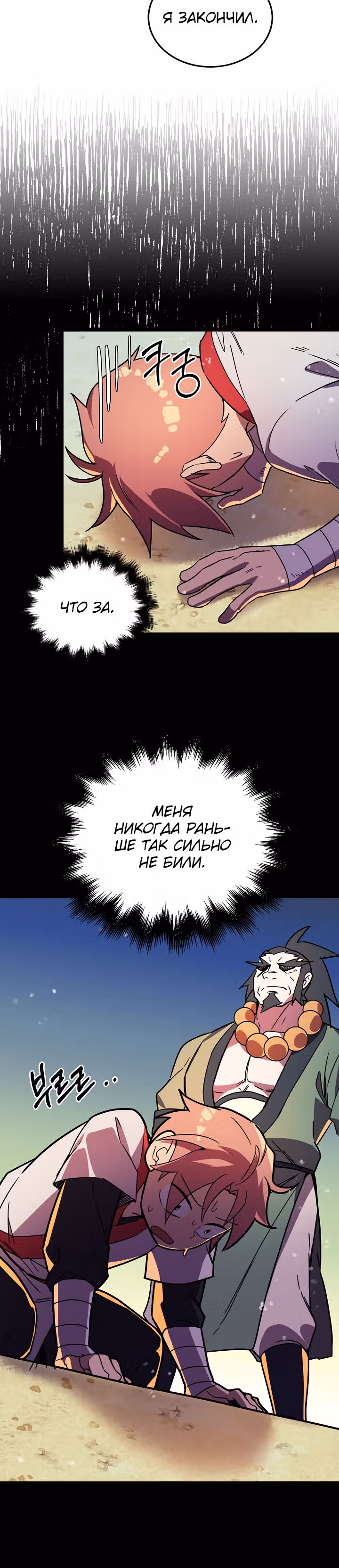 Абсолютный воин — Том 1 · Глава 10, страница 6