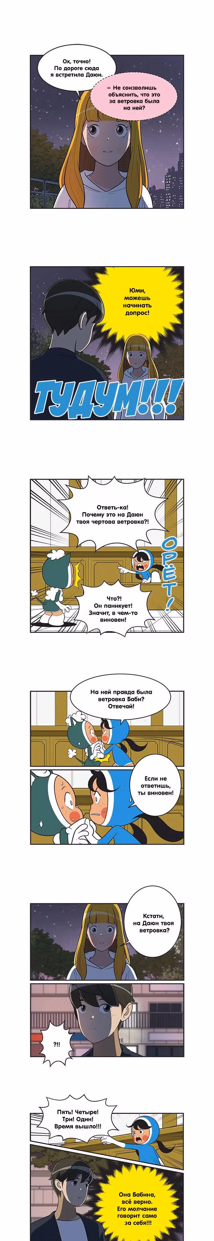 Клетки Юми — Том 4 · Глава 377, страница 1