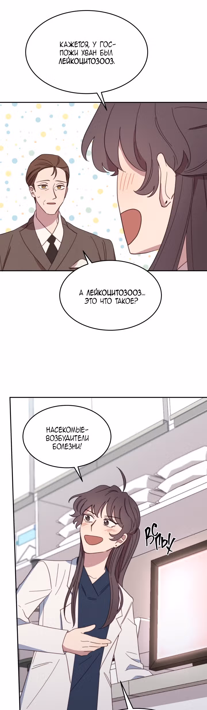 Ветклиника на грани миров — Том 1 · Глава 6, страница 20