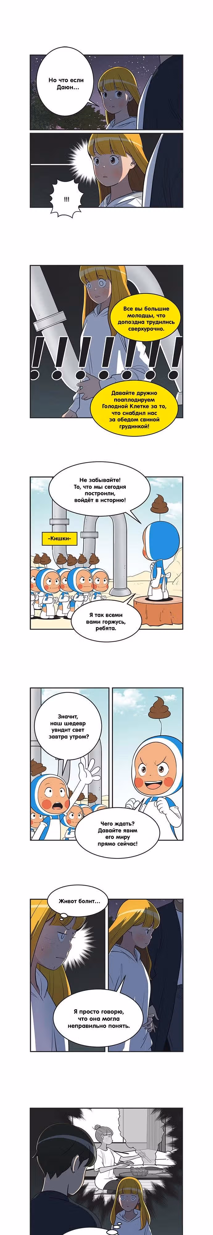 Клетки Юми — Том 4 · Глава 378, страница 1