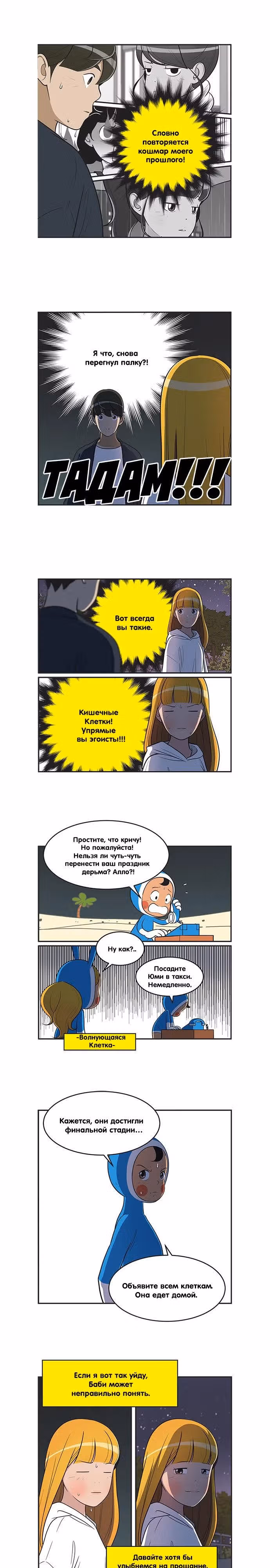 Клетки Юми — Том 4 · Глава 378, страница 5