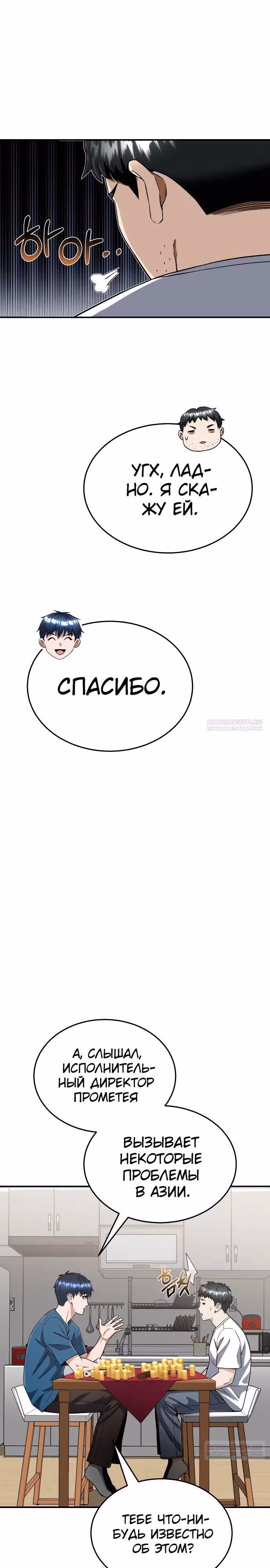 Гений необычайных кровей — Том 1 · Глава 92, страница 16