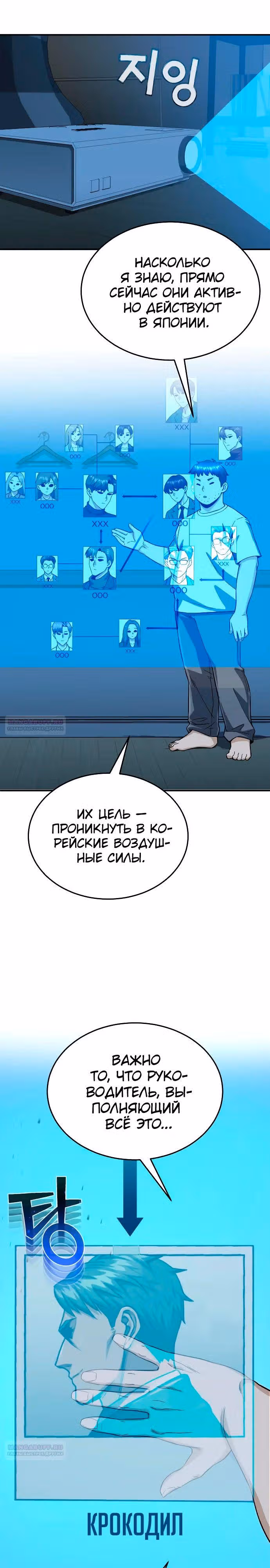 Гений необычайных кровей — Том 1 · Глава 92, страница 18
