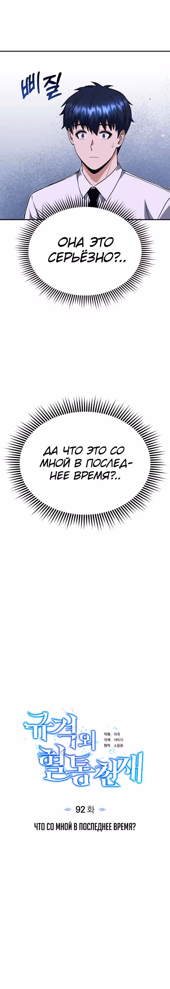 Гений необычайных кровей — Том 1 · Глава 92, страница 7