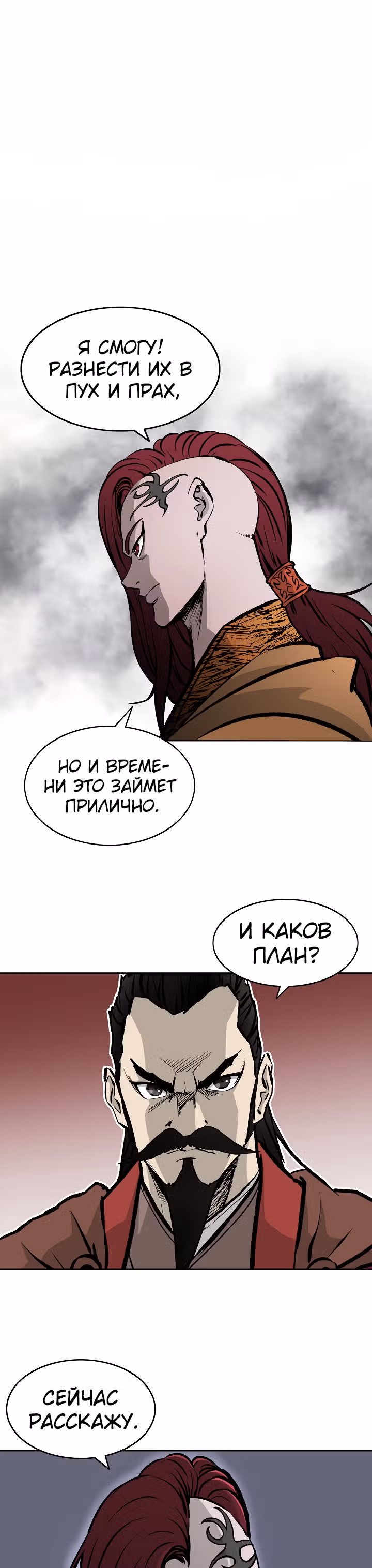 Владыка Лука и Клинка — Том 1 · Глава 36, страница 2