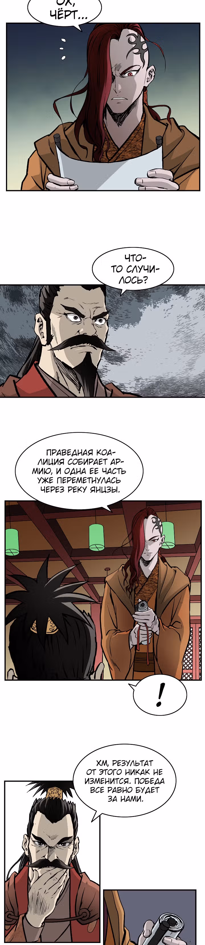 Владыка Лука и Клинка — Том 1 · Глава 36, страница 11