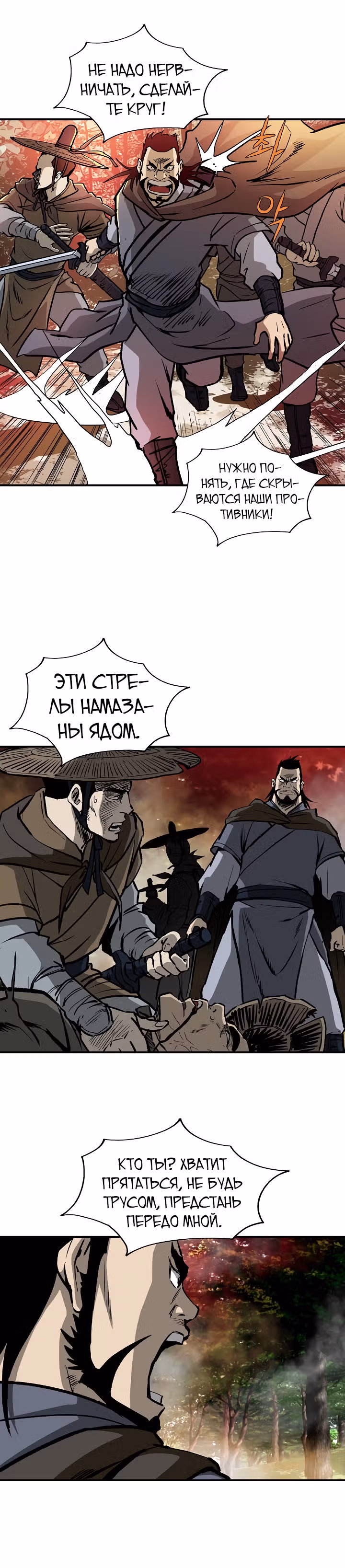Владыка Лука и Клинка — Том 1 · Глава 36, страница 20