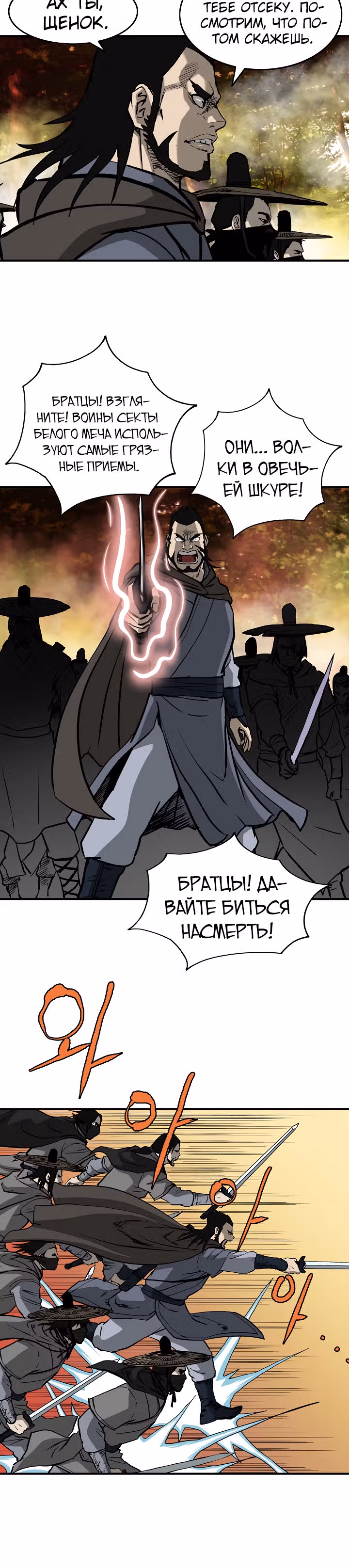 Владыка Лука и Клинка — Том 1 · Глава 36, страница 26