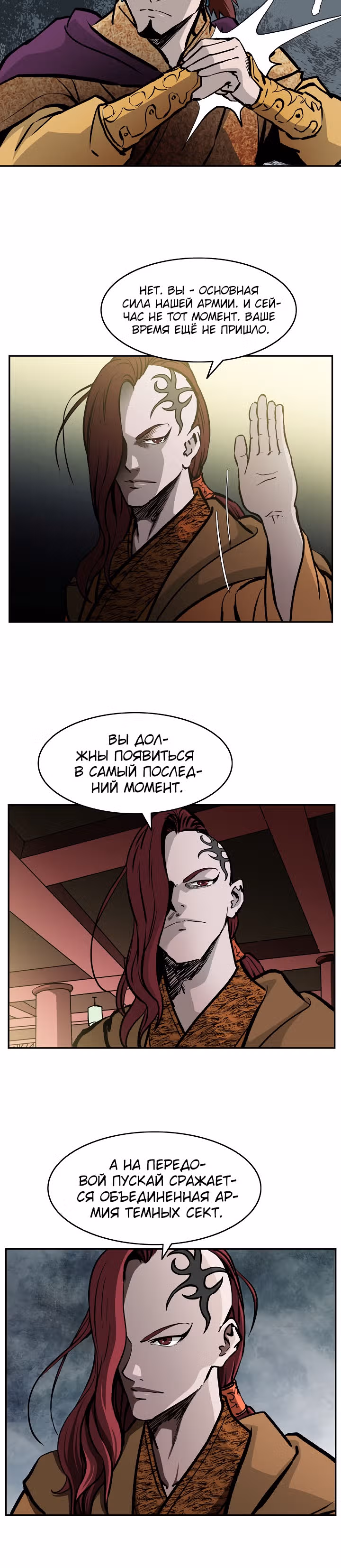 Владыка Лука и Клинка — Том 1 · Глава 36, страница 9