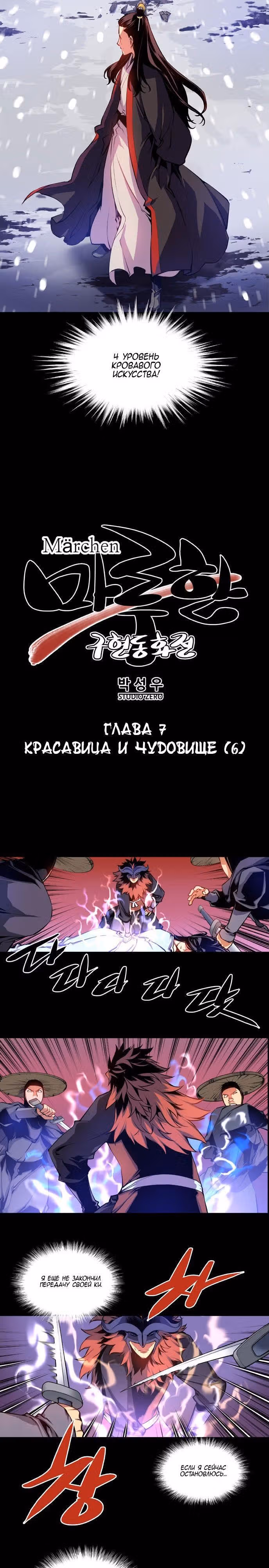 Мэрхен: Воплощение историй — Том 1 · Глава 7, страница 2