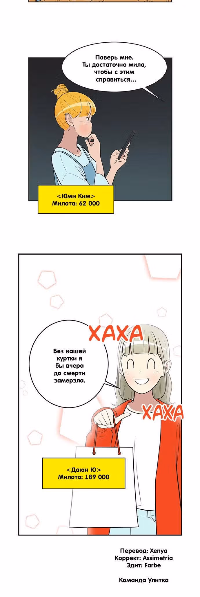 Клетки Юми — Том 4 · Глава 380, страница 6