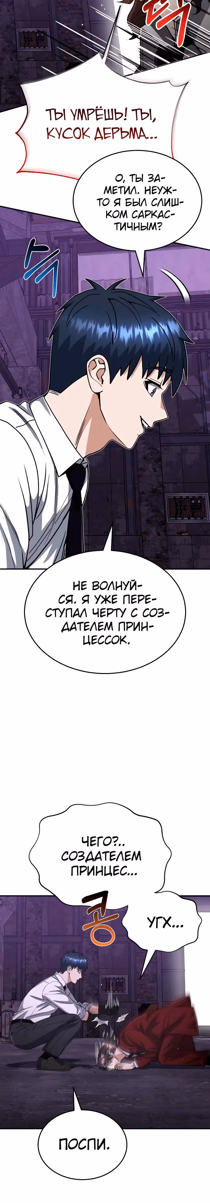 Гений необычайных кровей — Том 1 · Глава 91, страница 27