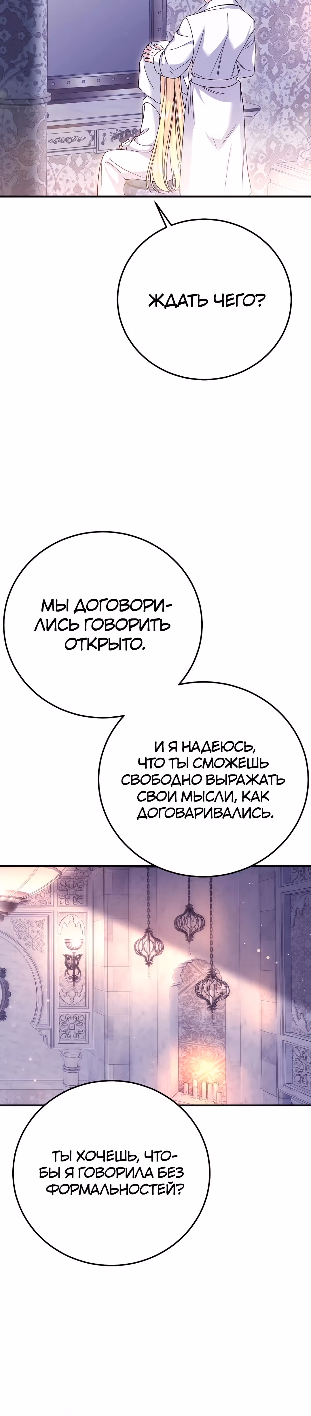 Я стала женой принца-монстра — Том 3 · Глава 101, страница 14
