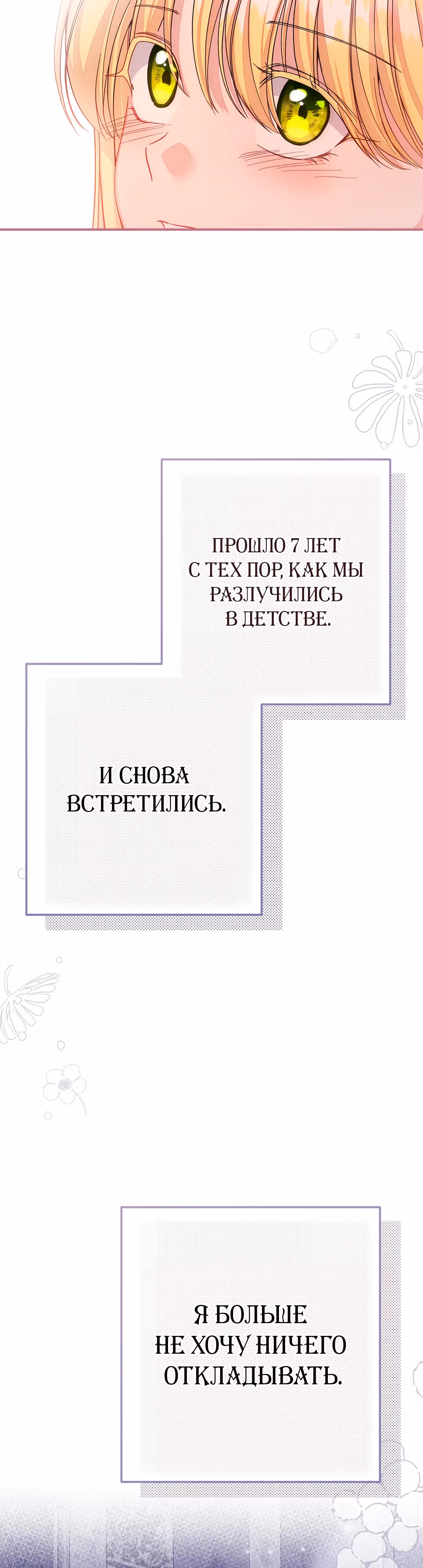 Я стала женой принца-монстра — Том 3 · Глава 101, страница 17