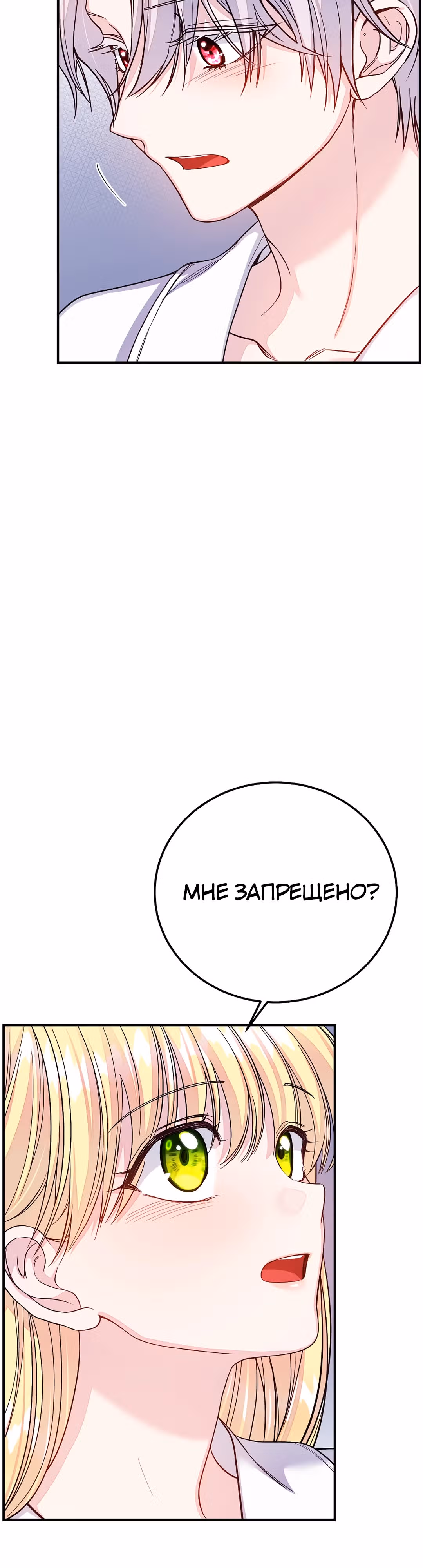 Я стала женой принца-монстра — Том 3 · Глава 101, страница 21